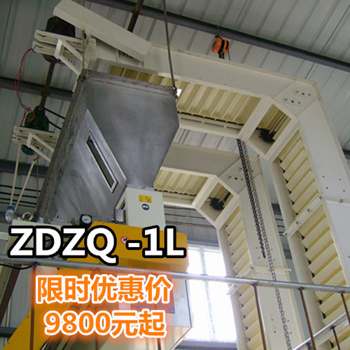 ZDZQ-1L 9800元起